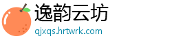 逸韵云坊